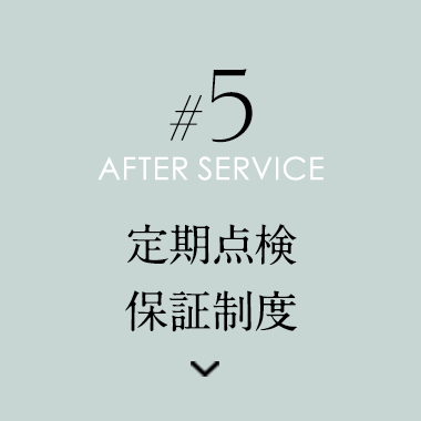 定期点検 保証制度