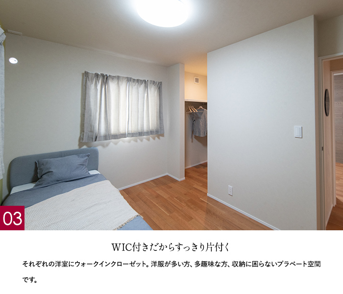 WIC付きだからすっきり片付く
