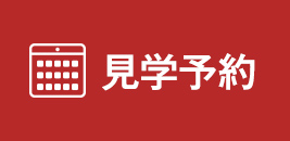 予約する