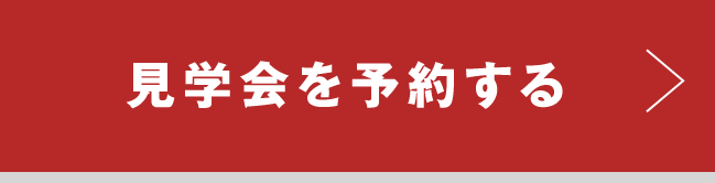 予約する