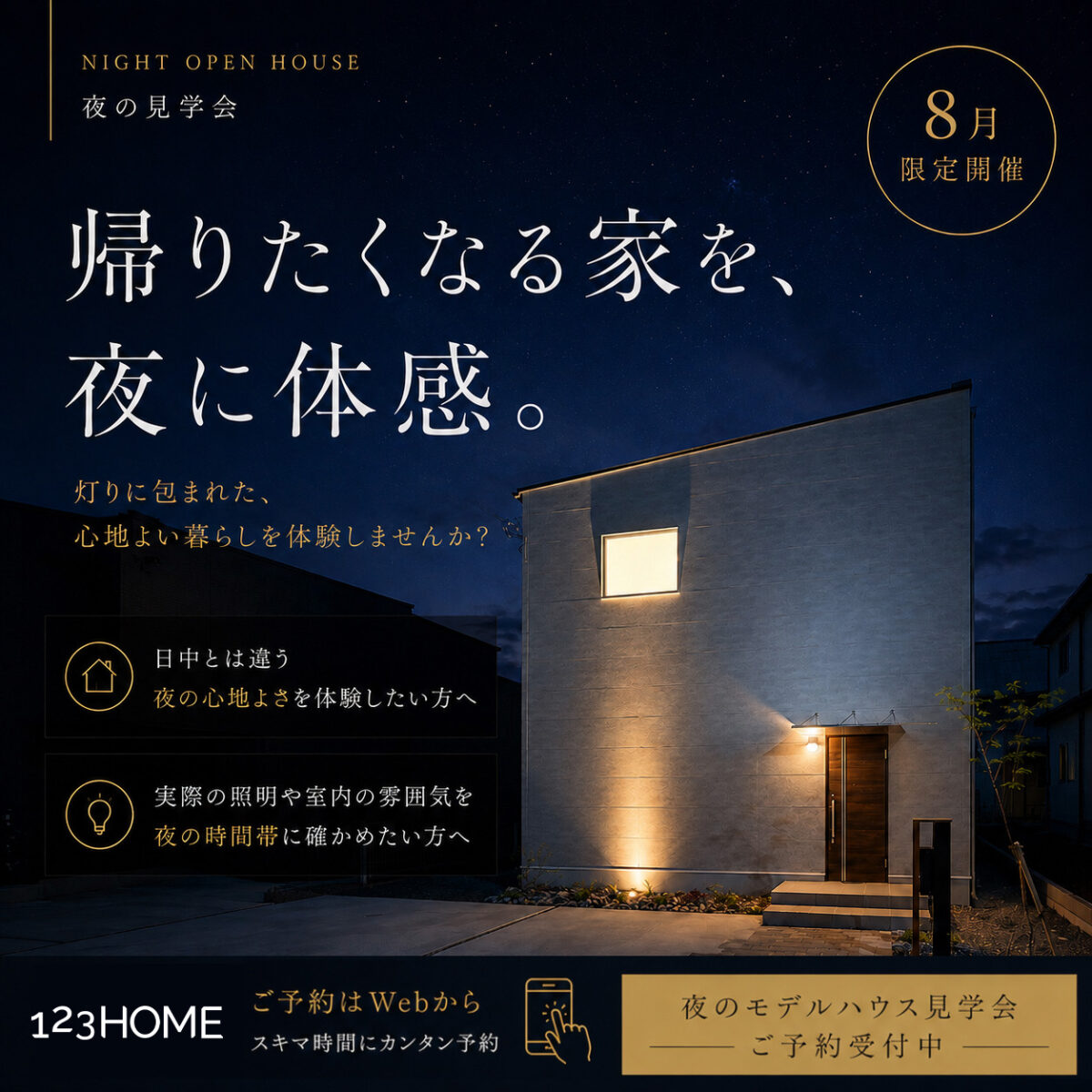 夜の見学会