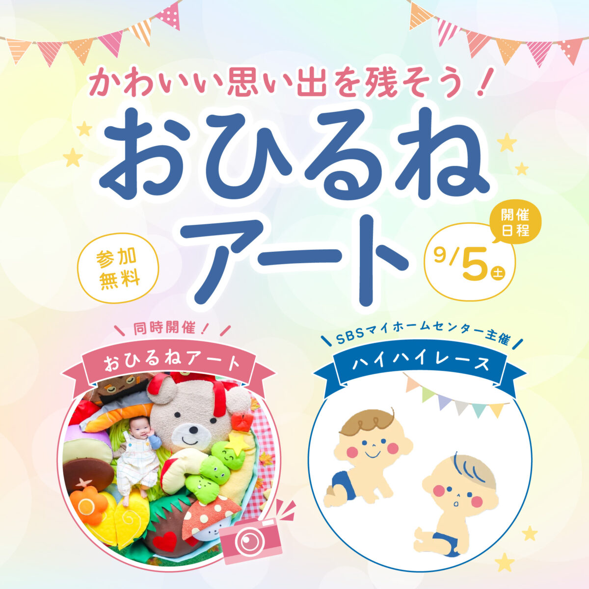 かわいい思い出を残そう！おひるねアート