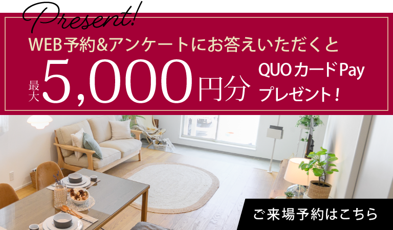 QUOカードPAYプレゼント