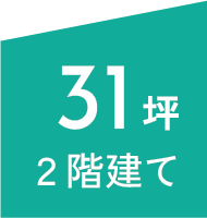 31坪