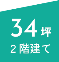 34坪