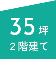 34坪