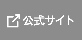 予約する