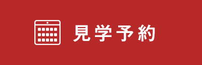 予約する
