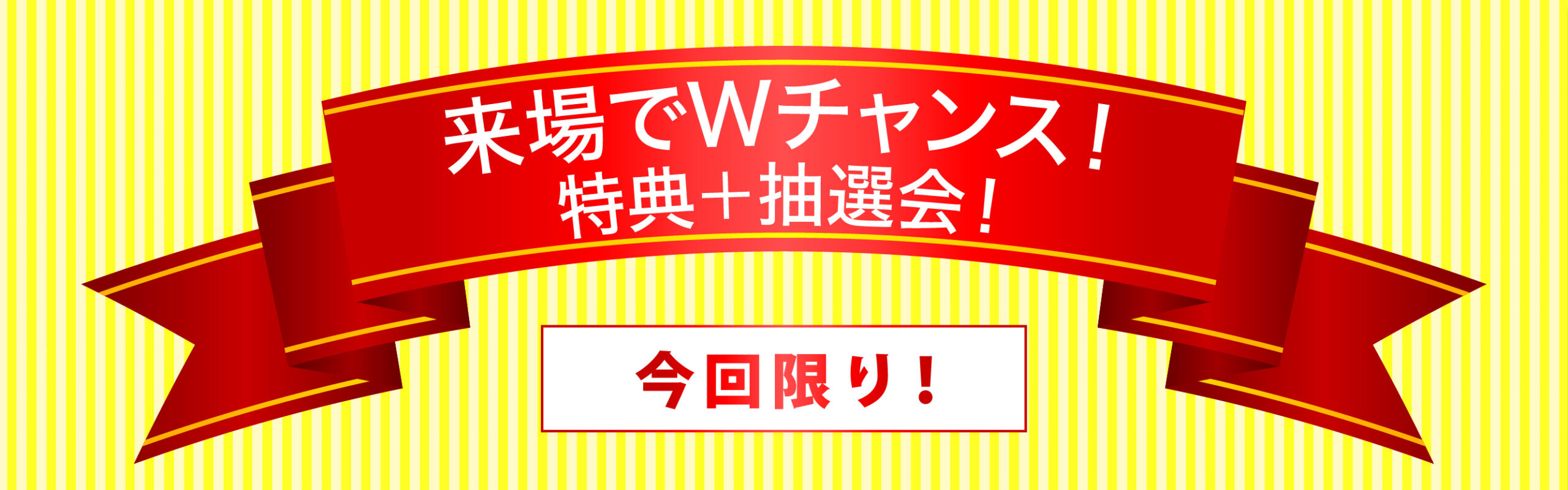 チャンス