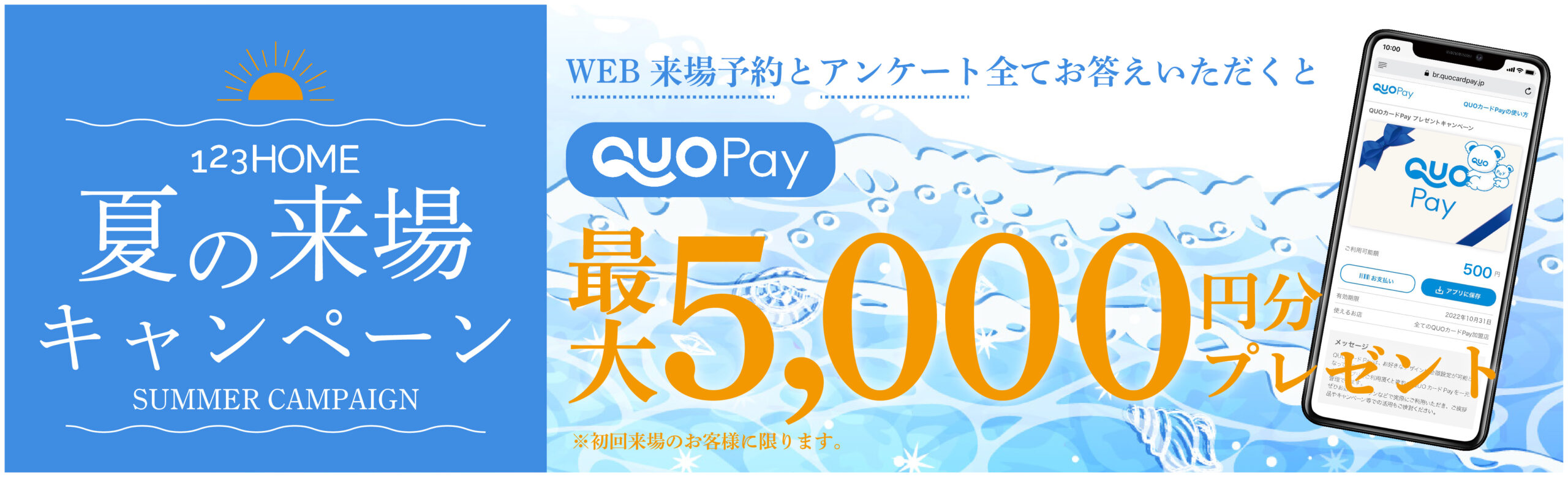 QUOカードPAYプレゼント