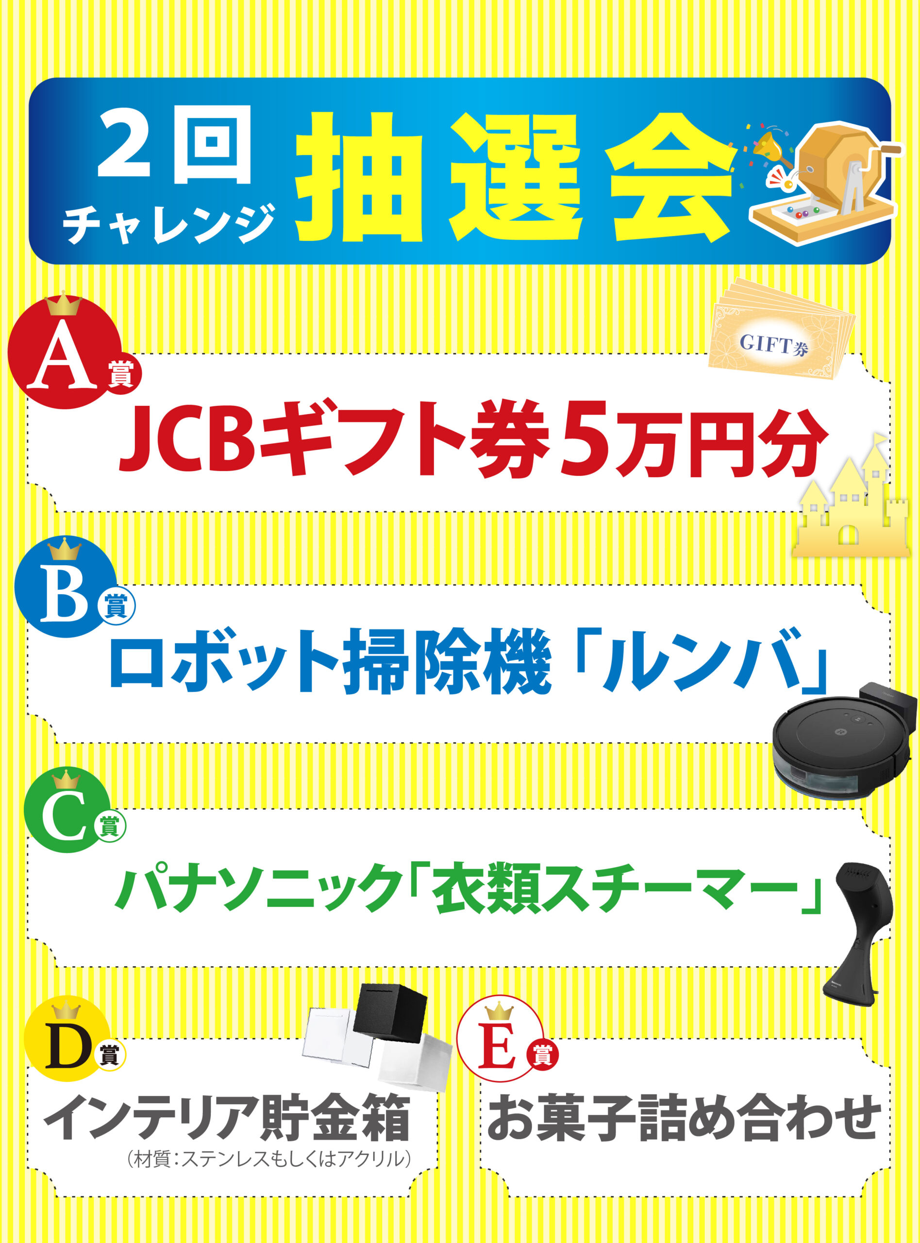 抽選会