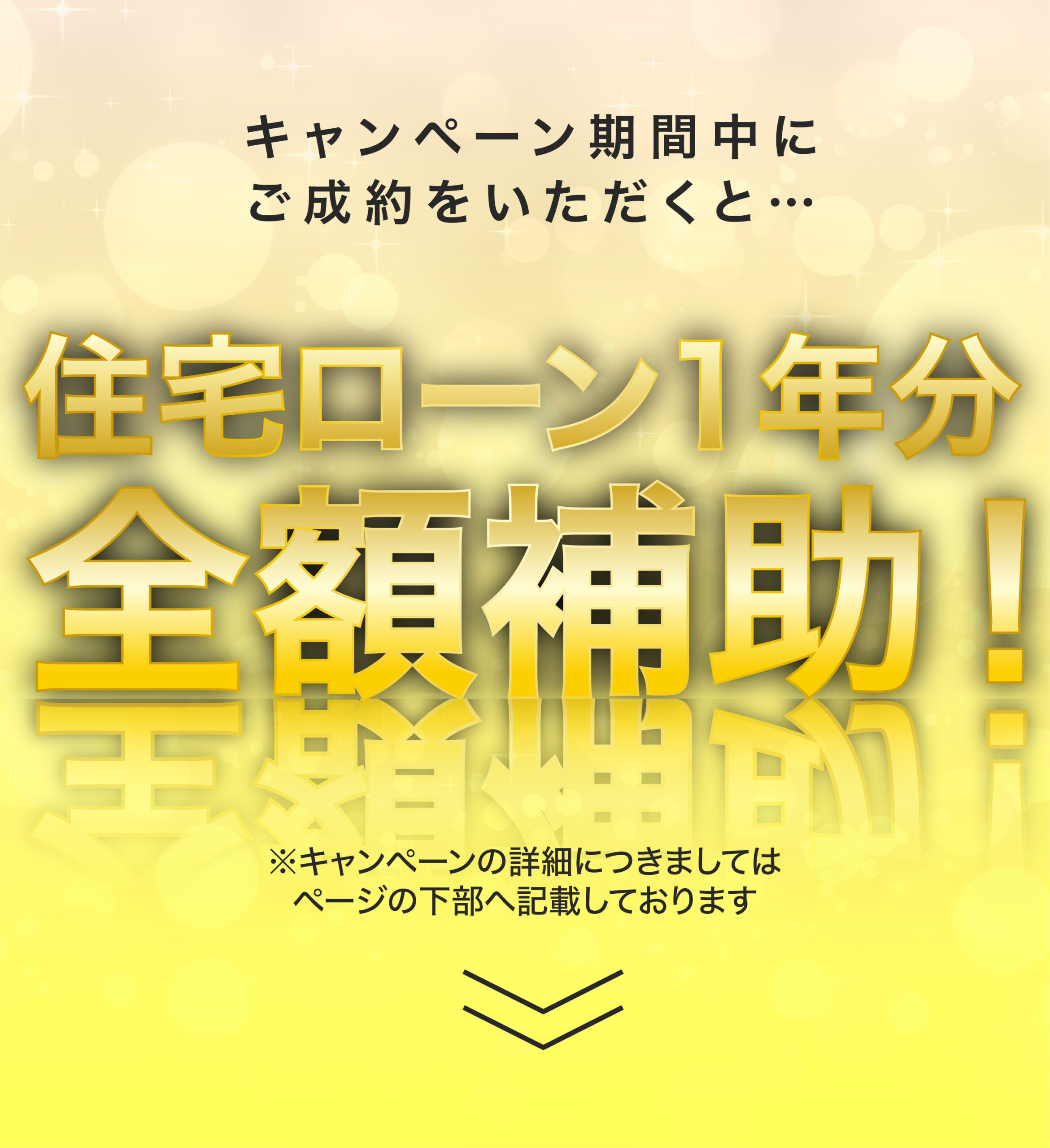 補助金!