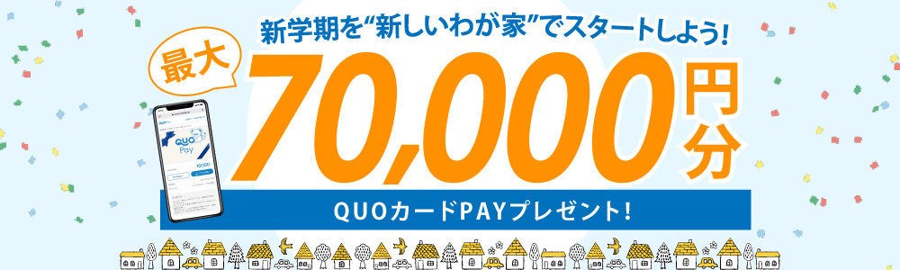 QUOPAYプレゼント