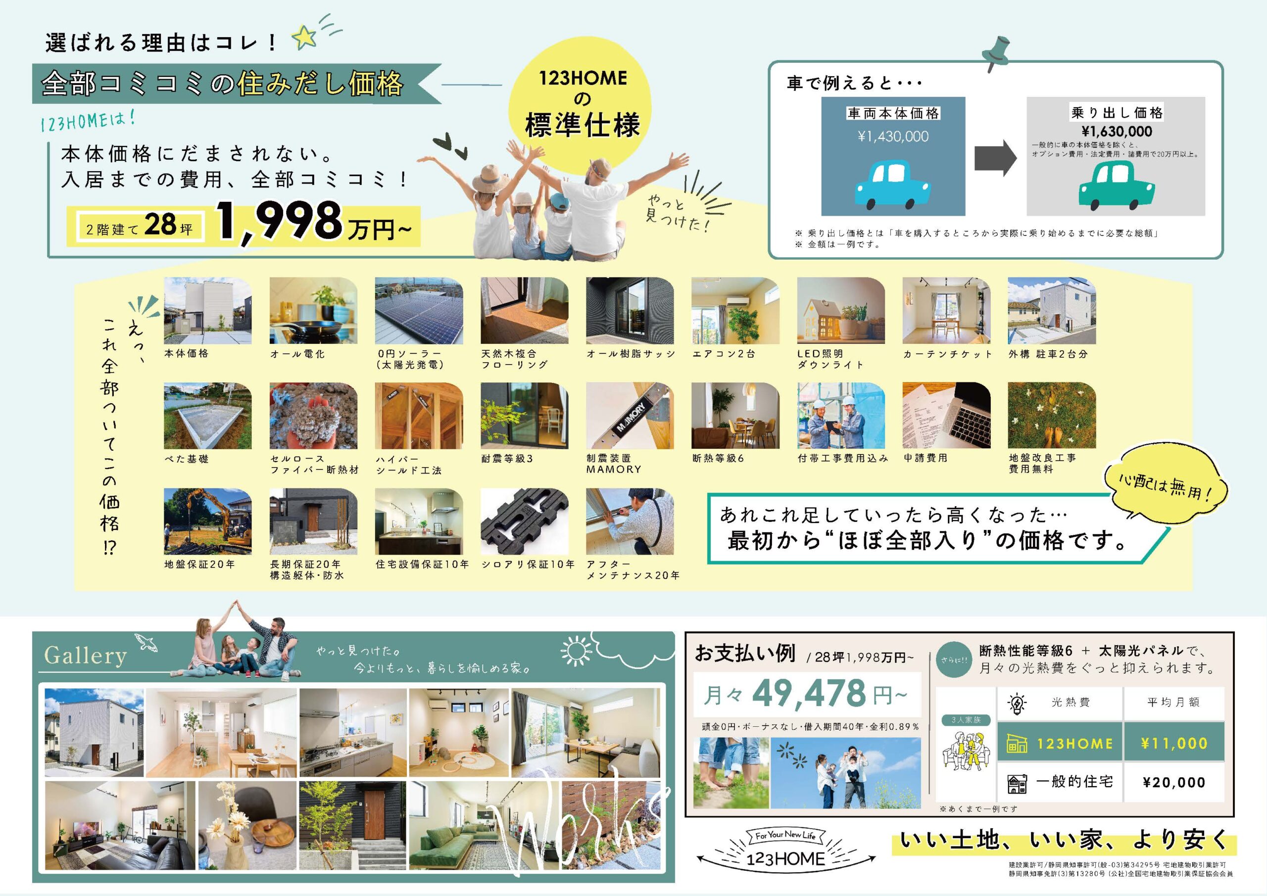 コミコミパック