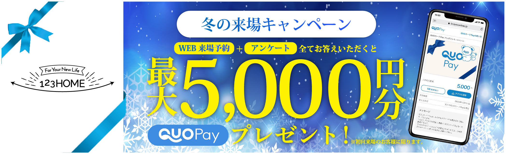 QUOカードPAYプレゼント
