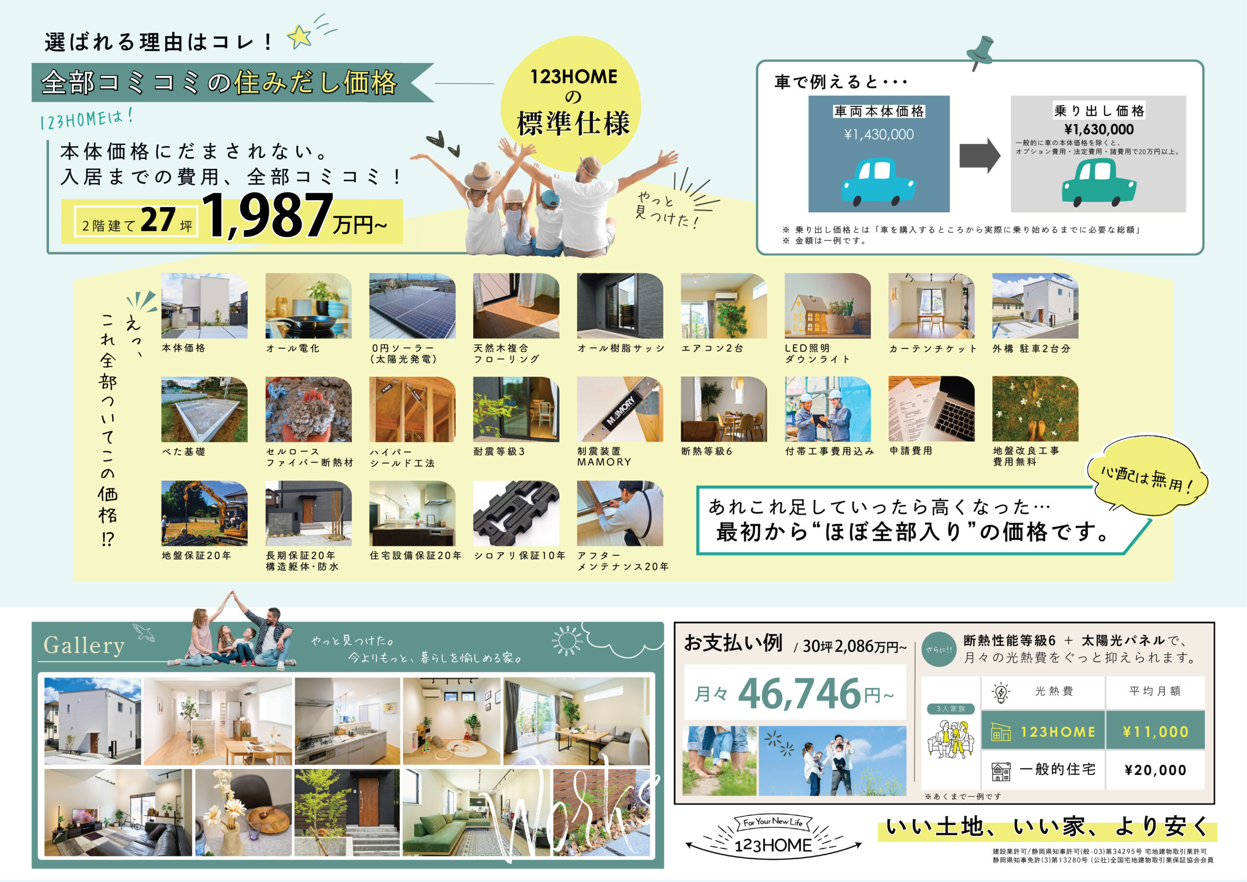 コミコミパック